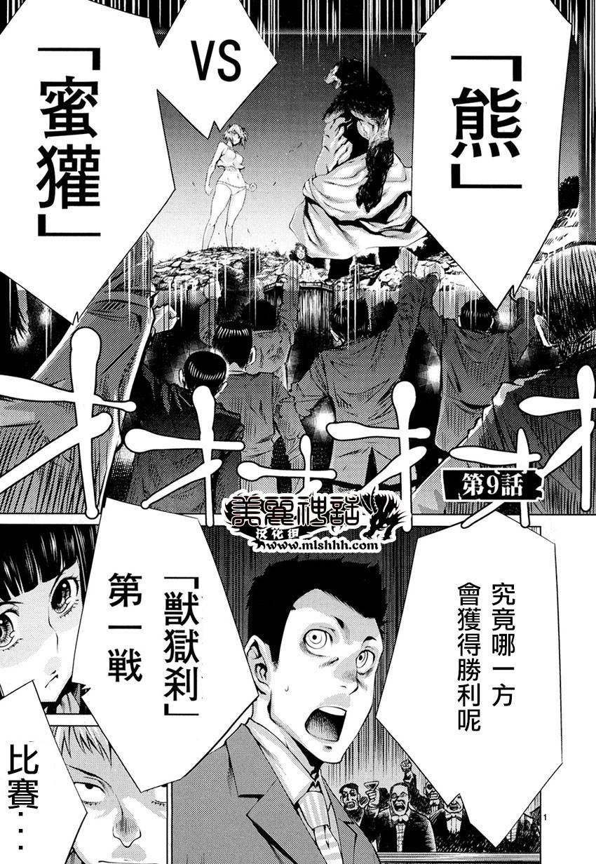 Killing Bite第9话图