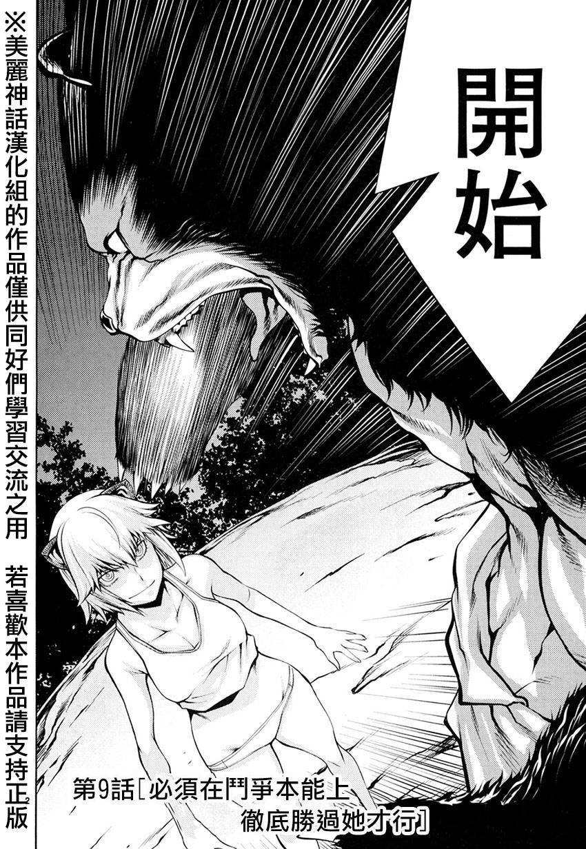 Killing Bite第9话图