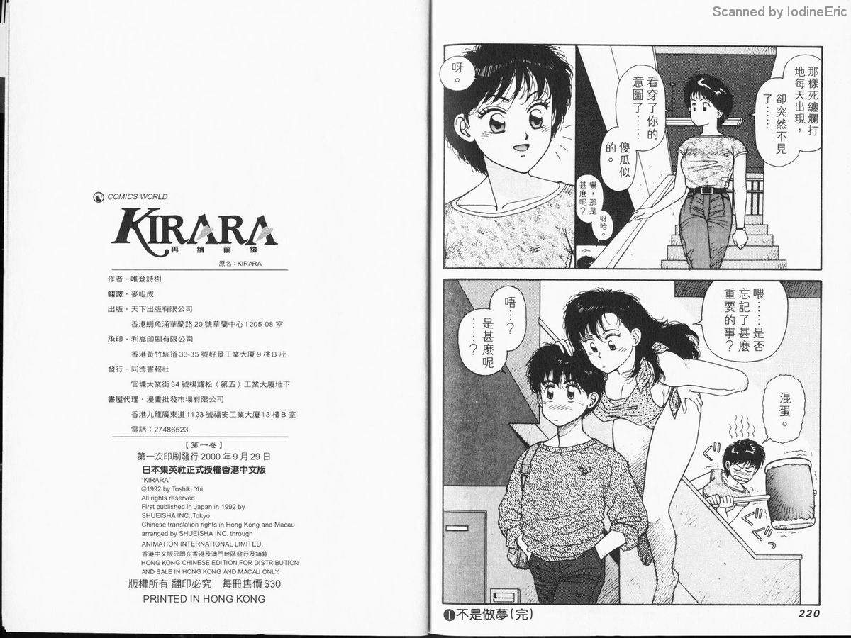 KIRARA再续前缘第1卷图
