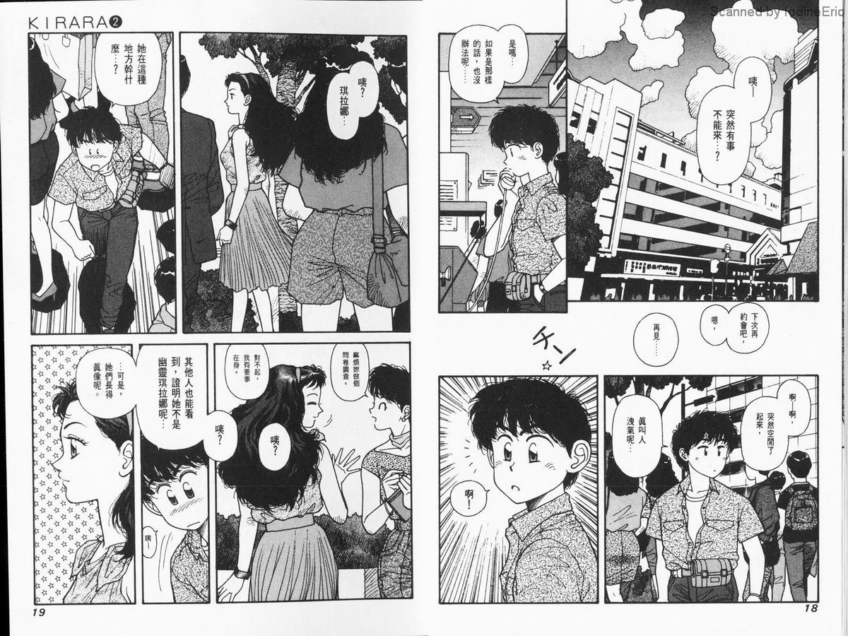 KIRARA再续前缘第2卷图