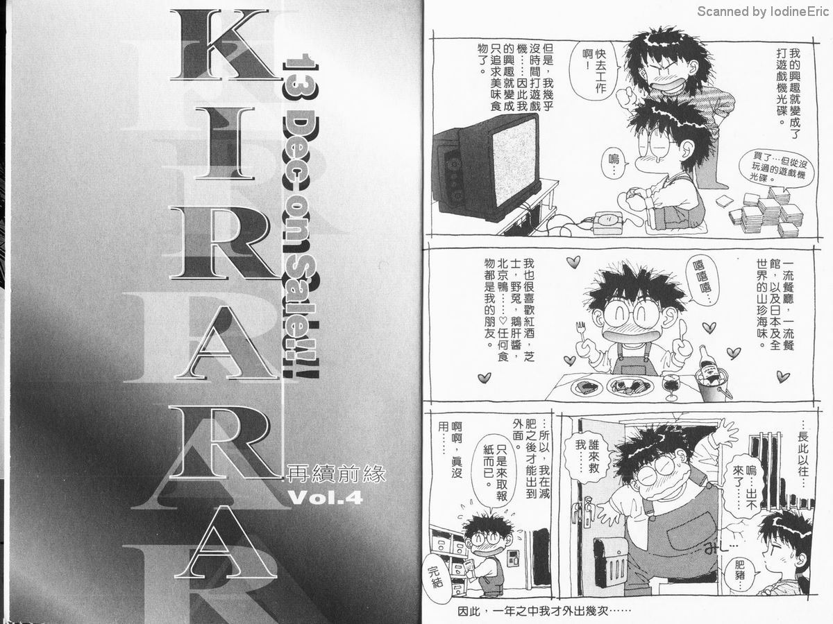 KIRARA再续前缘第3卷图