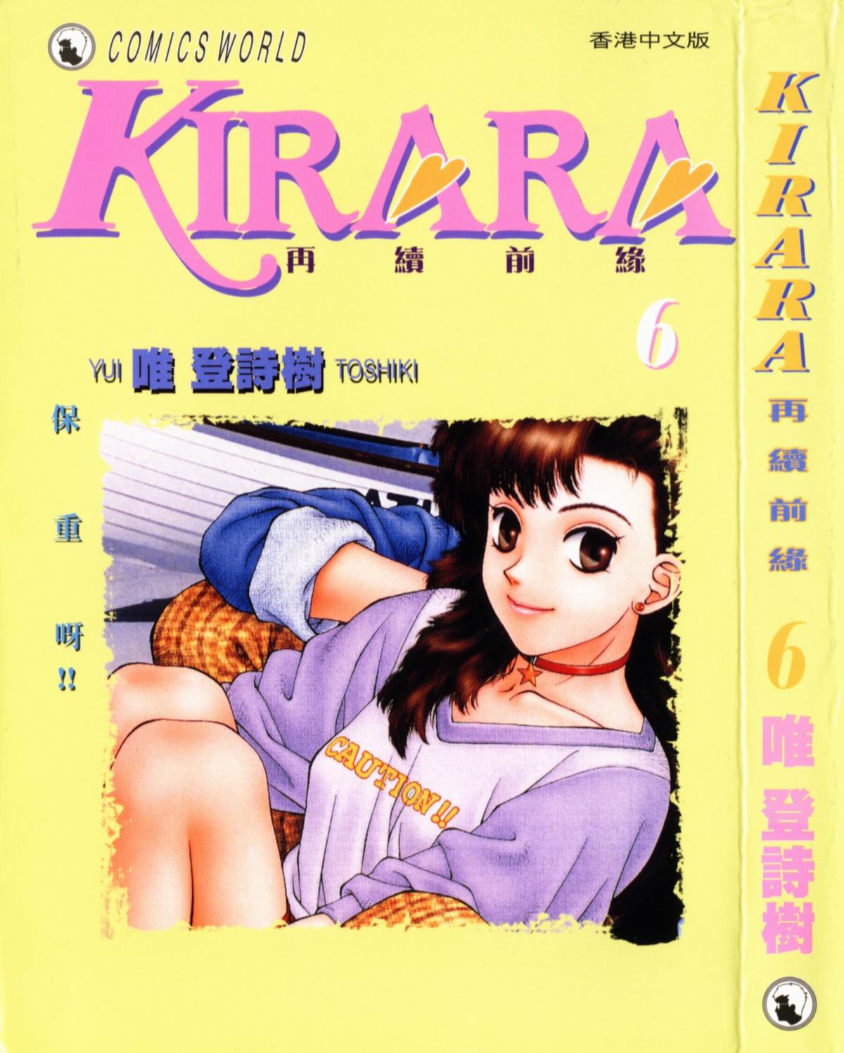 KIRARA再续前缘第6卷图