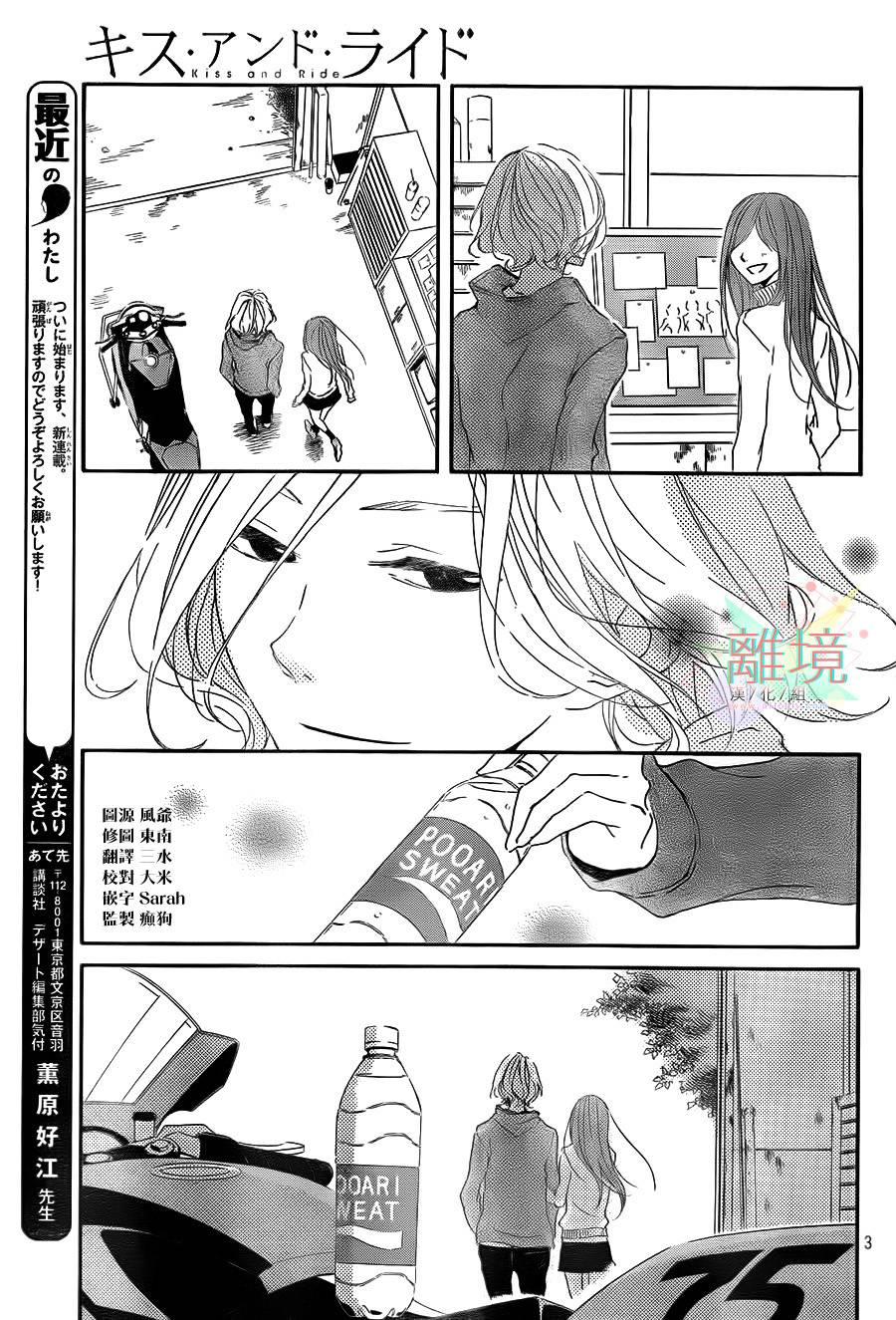 Kiss and Ride 第0话 第2页