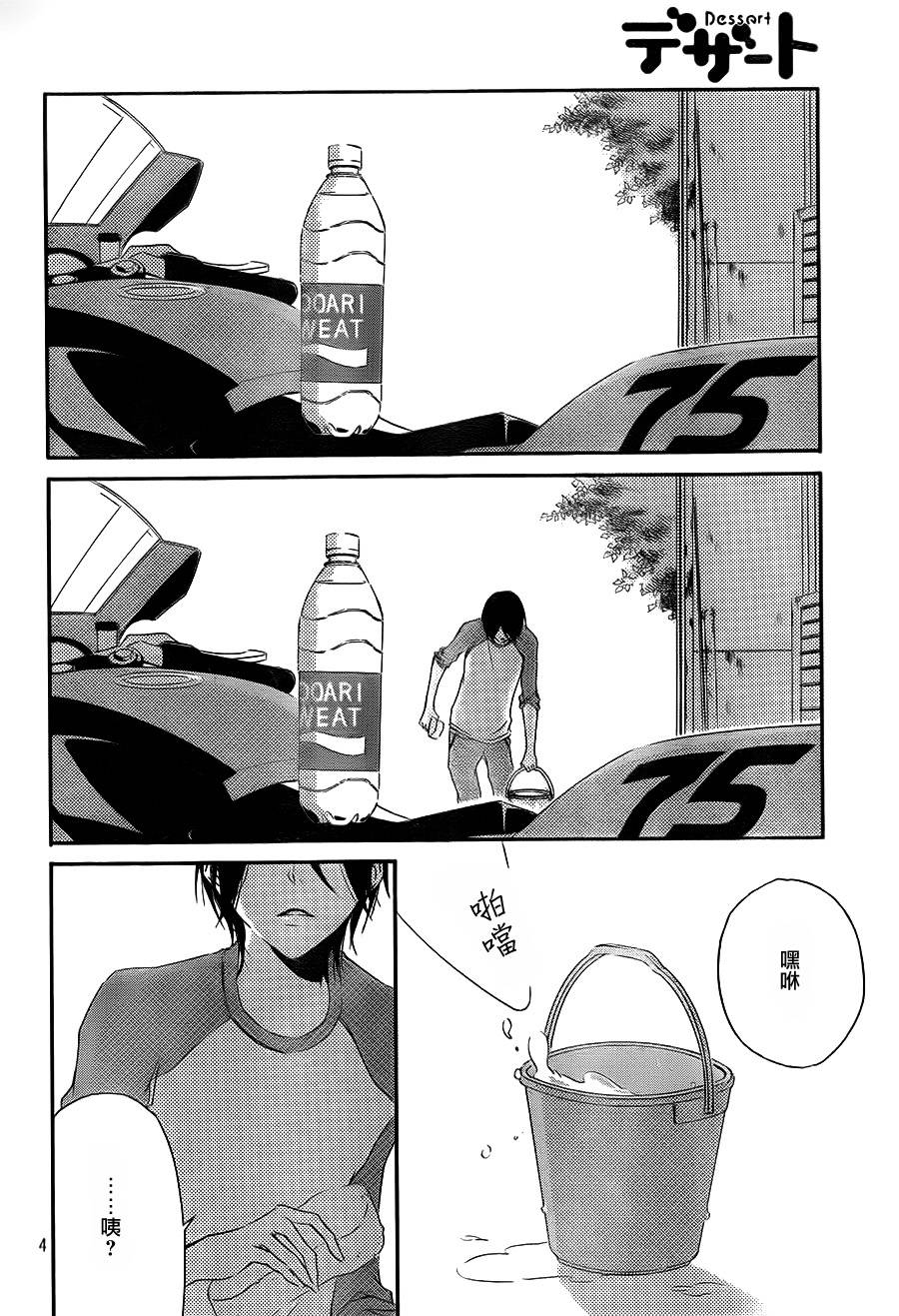 Kiss and Ride 第0话 第3页