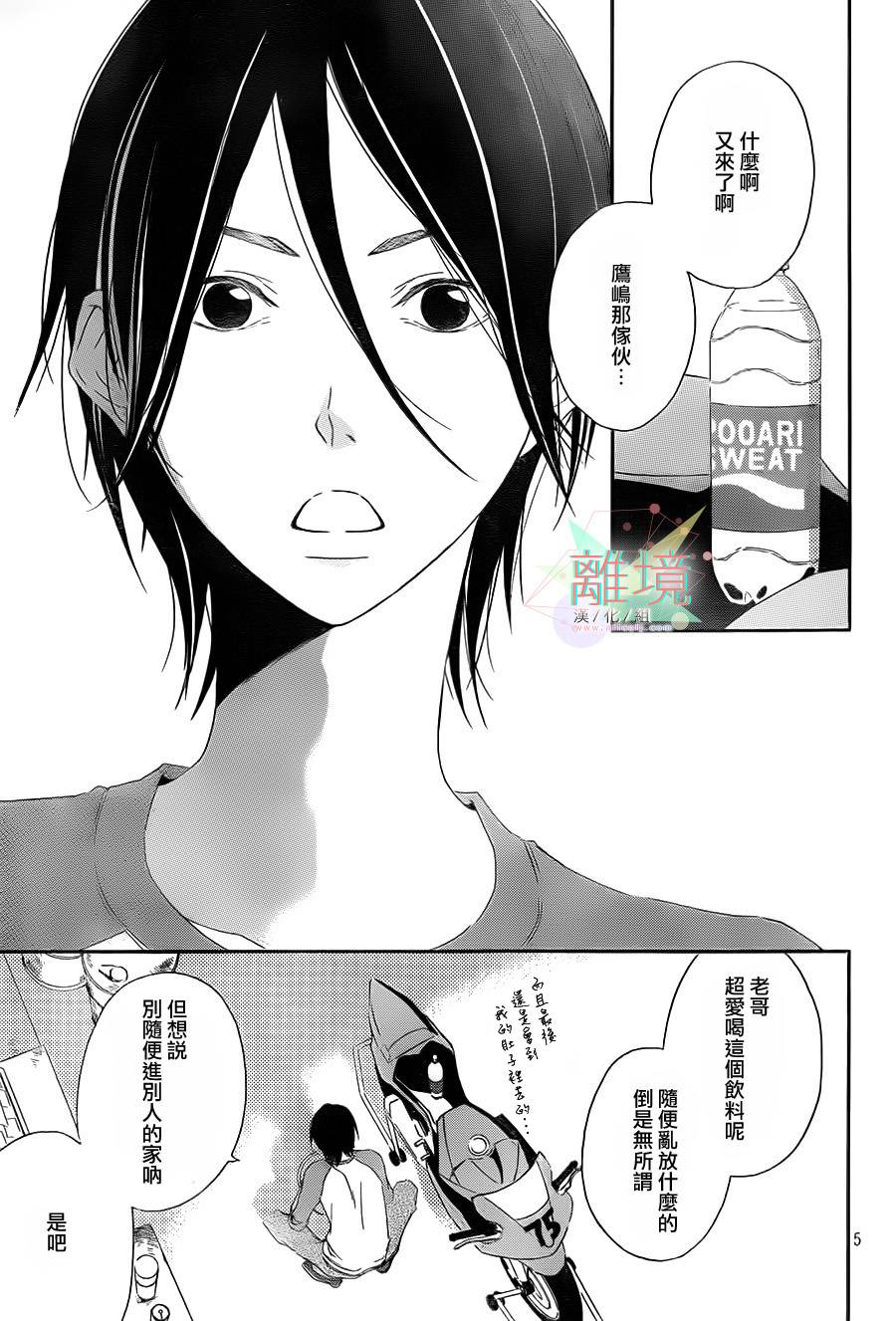 Kiss and Ride 第0话 第4页