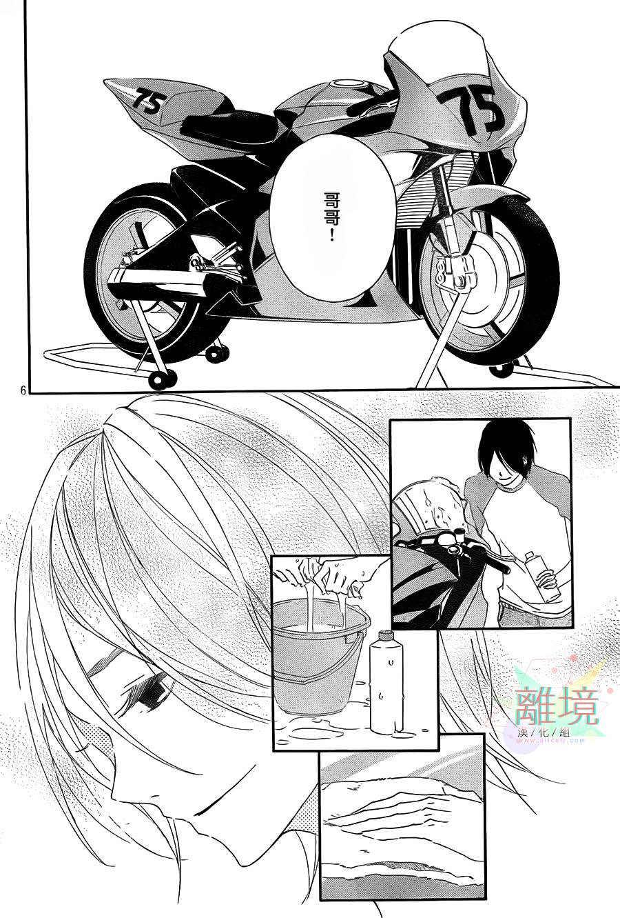 Kiss and Ride 第0话 第5页