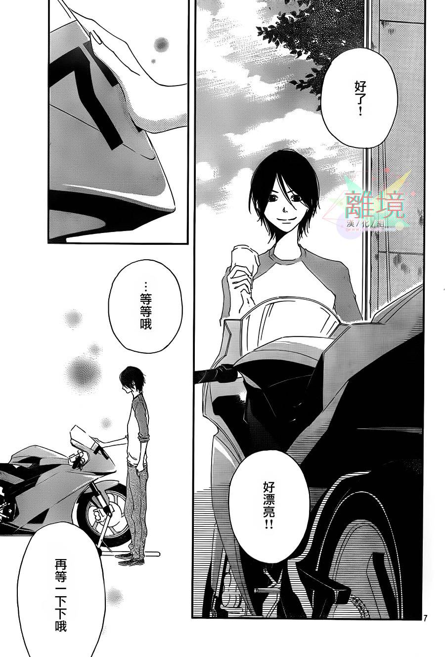 Kiss and Ride 第0话 第6页