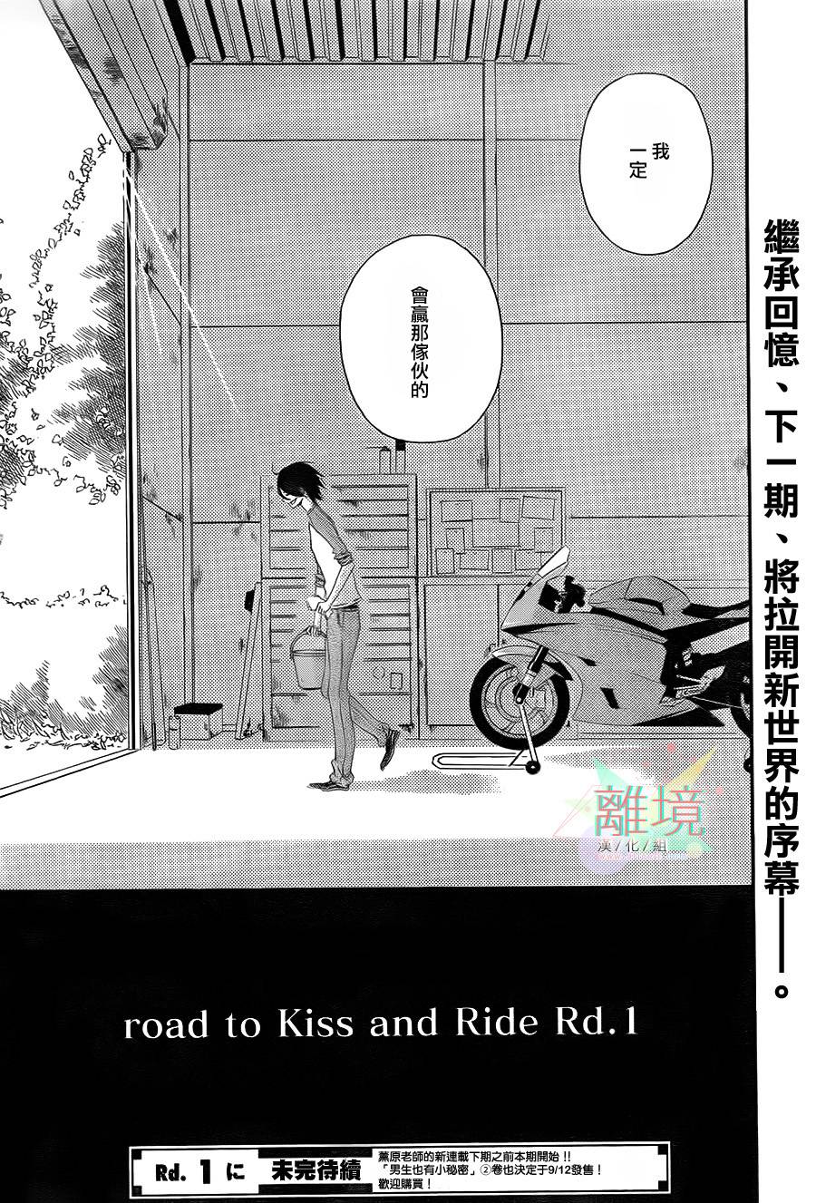 Kiss and Ride 第0话 第7页