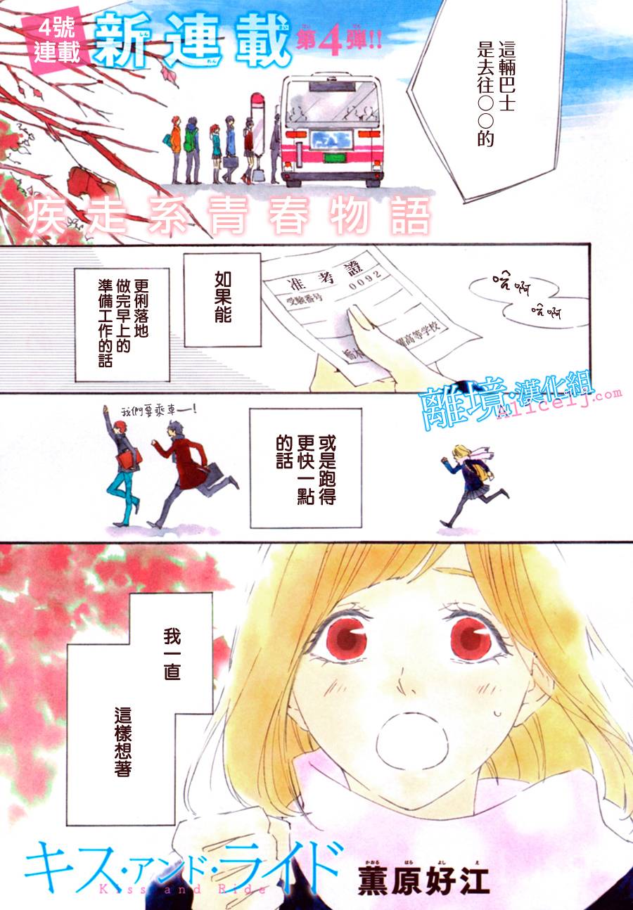 Kiss and Ride 第1话 第0页
