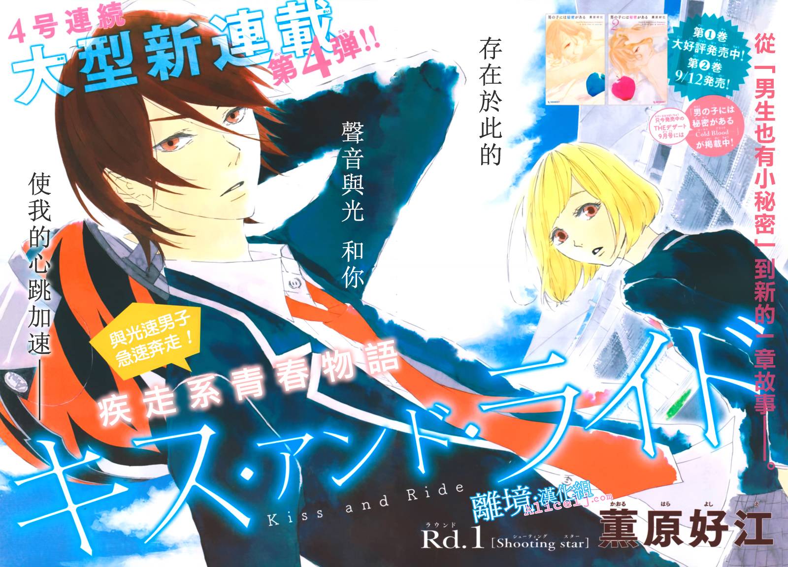 Kiss and Ride 第1话 第1页