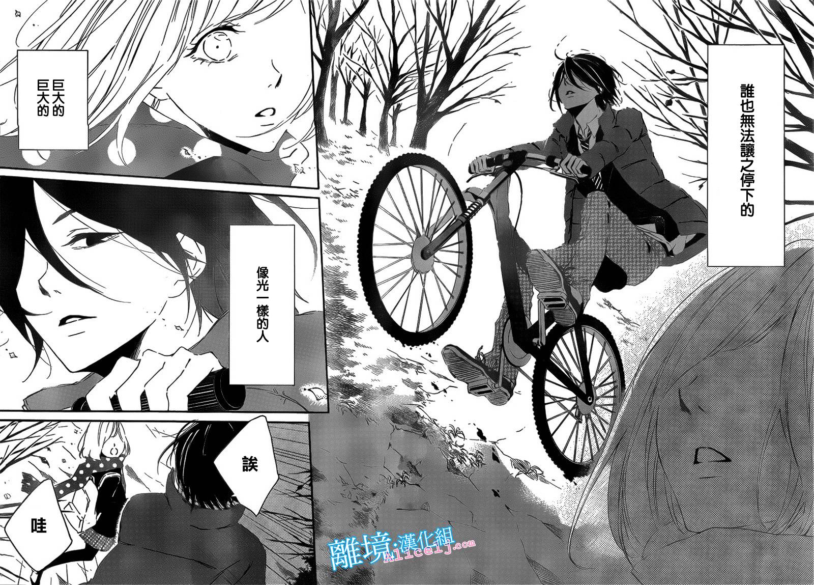 Kiss and Ride 第1话 第3页