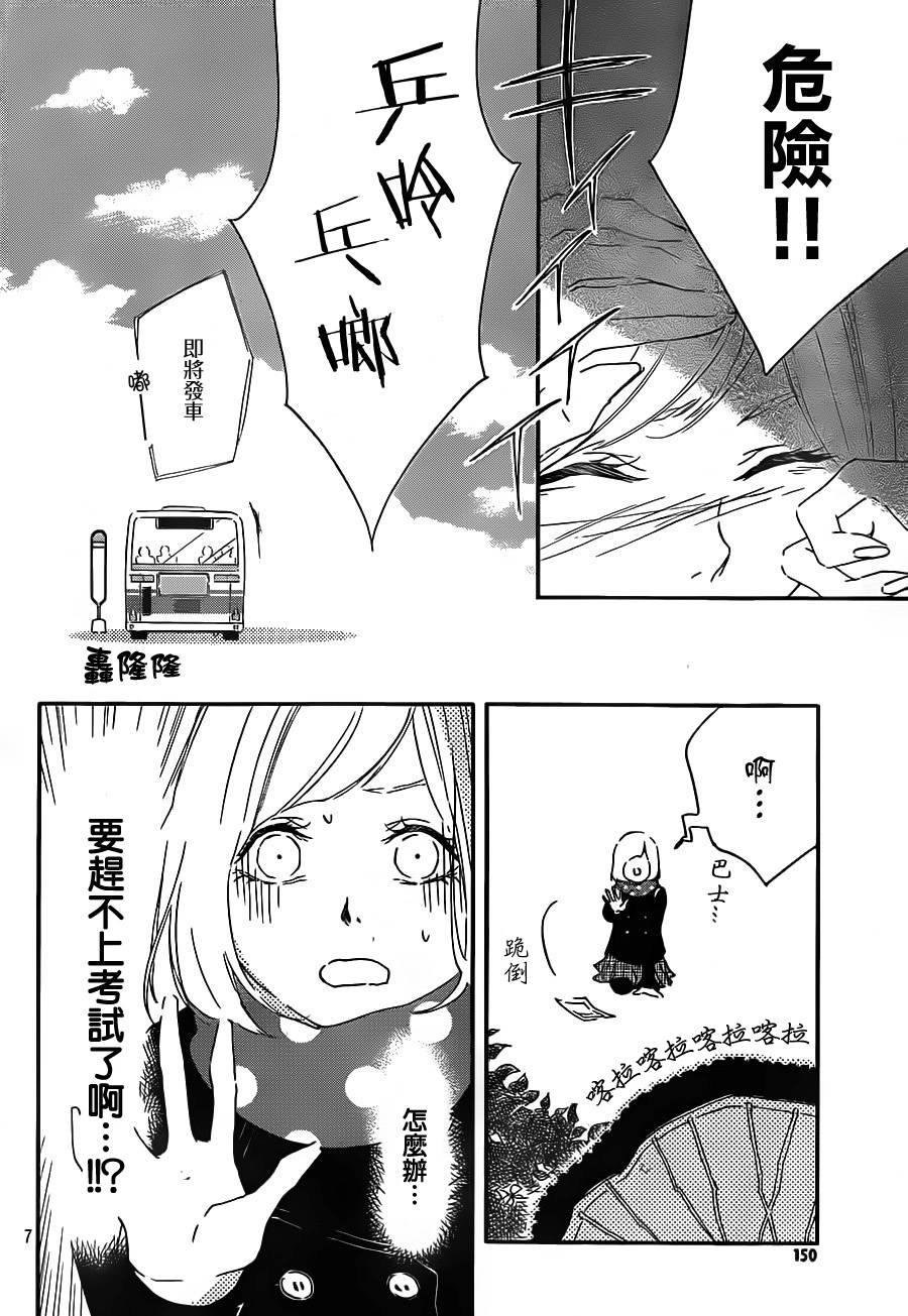 Kiss and Ride 第1话 第4页