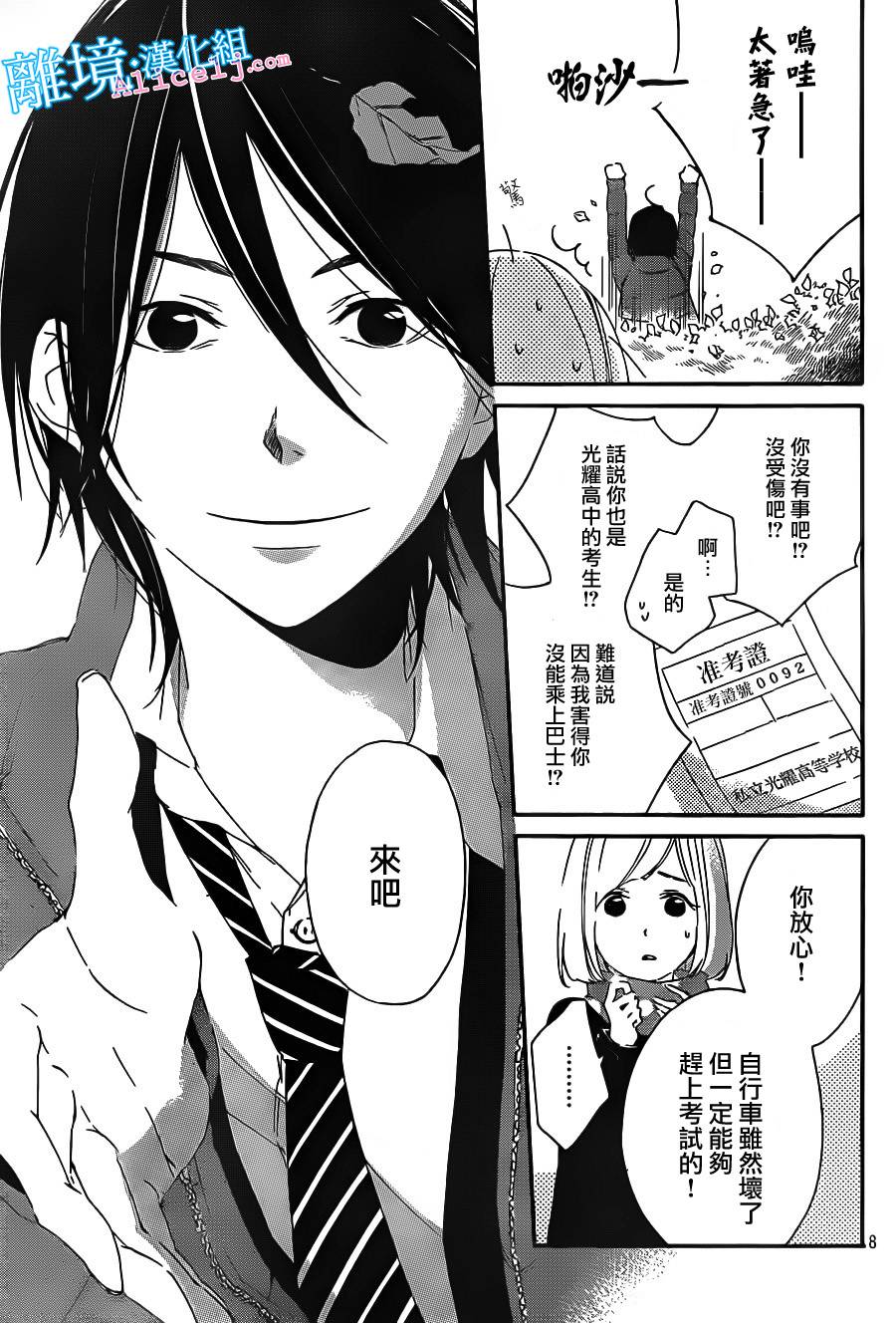 Kiss and Ride 第1话 第5页