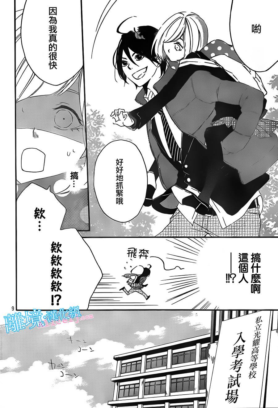 Kiss and Ride 第1话 第6页