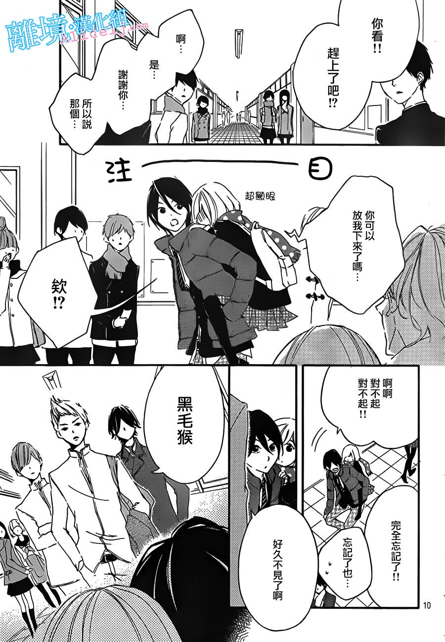 Kiss and Ride 第1话 第7页