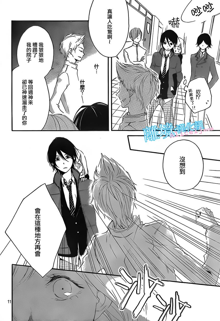 Kiss and Ride 第1话 第8页