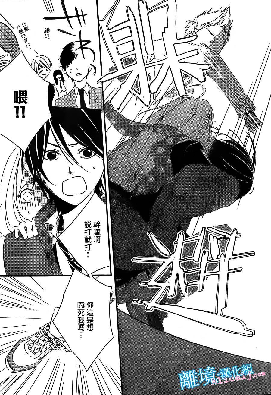 Kiss and Ride 第1话 第9页