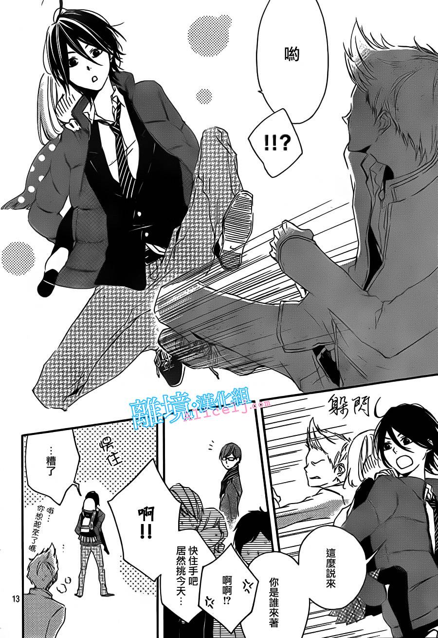 Kiss and Ride 第1话 第10页