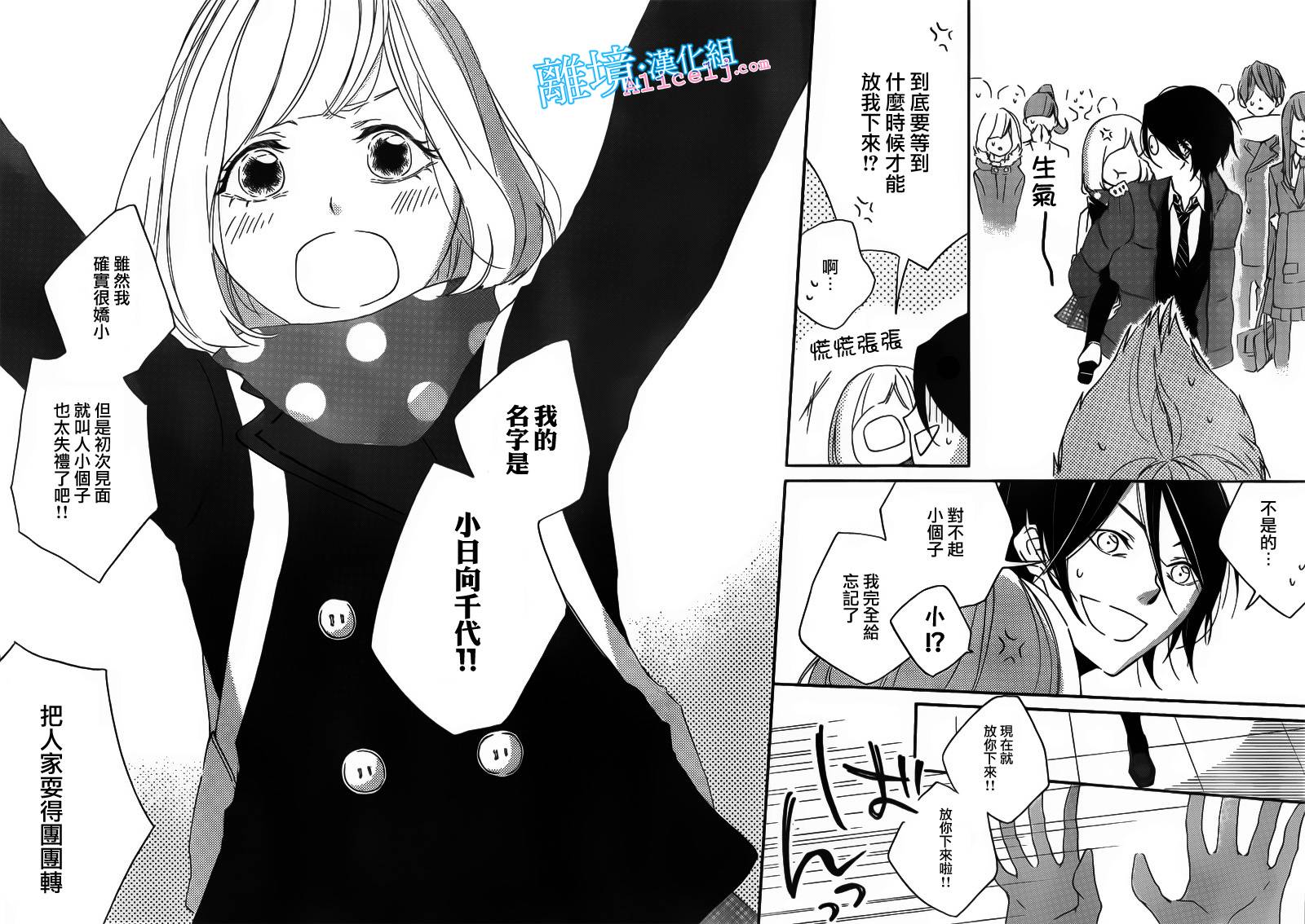 Kiss and Ride 第1话 第12页