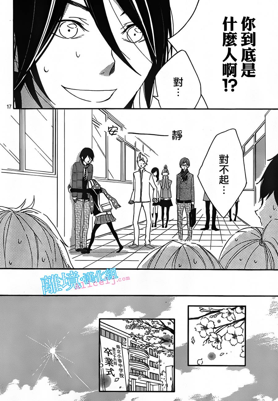 Kiss and Ride 第1话 第13页