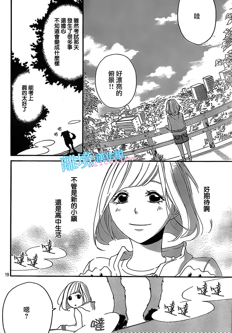 Kiss and Ride 第1话 第15页