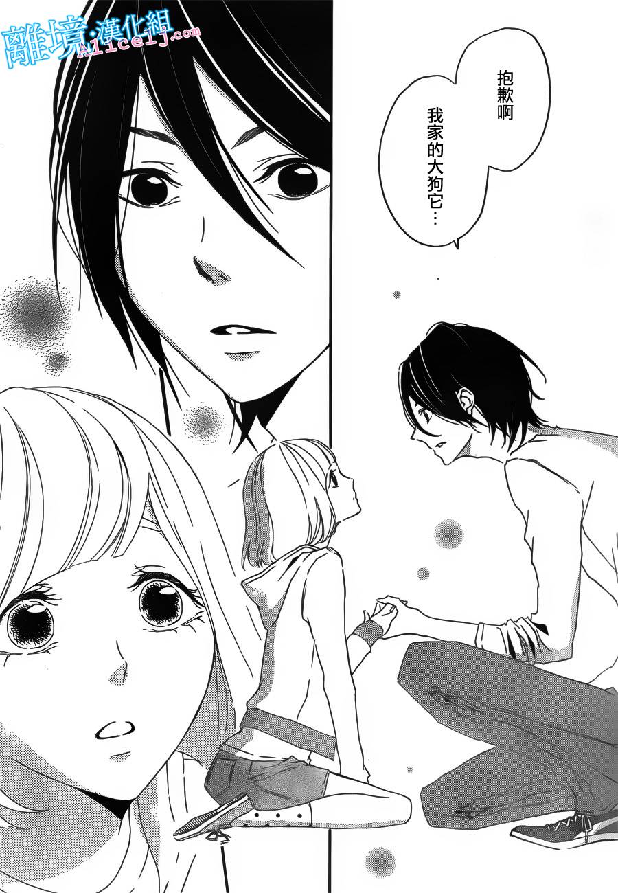 Kiss and Ride 第1话 第17页