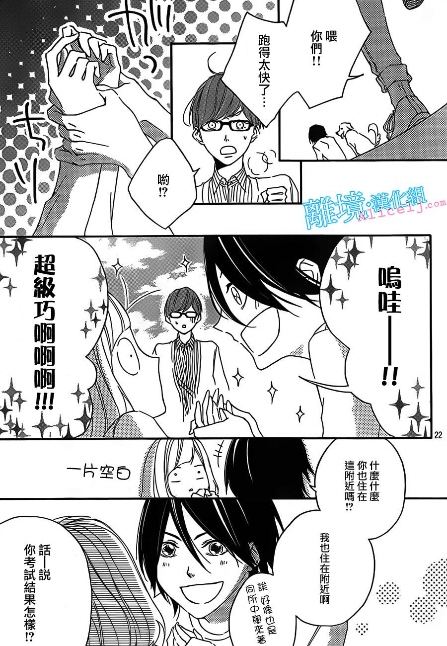 Kiss and Ride 第1话 第18页