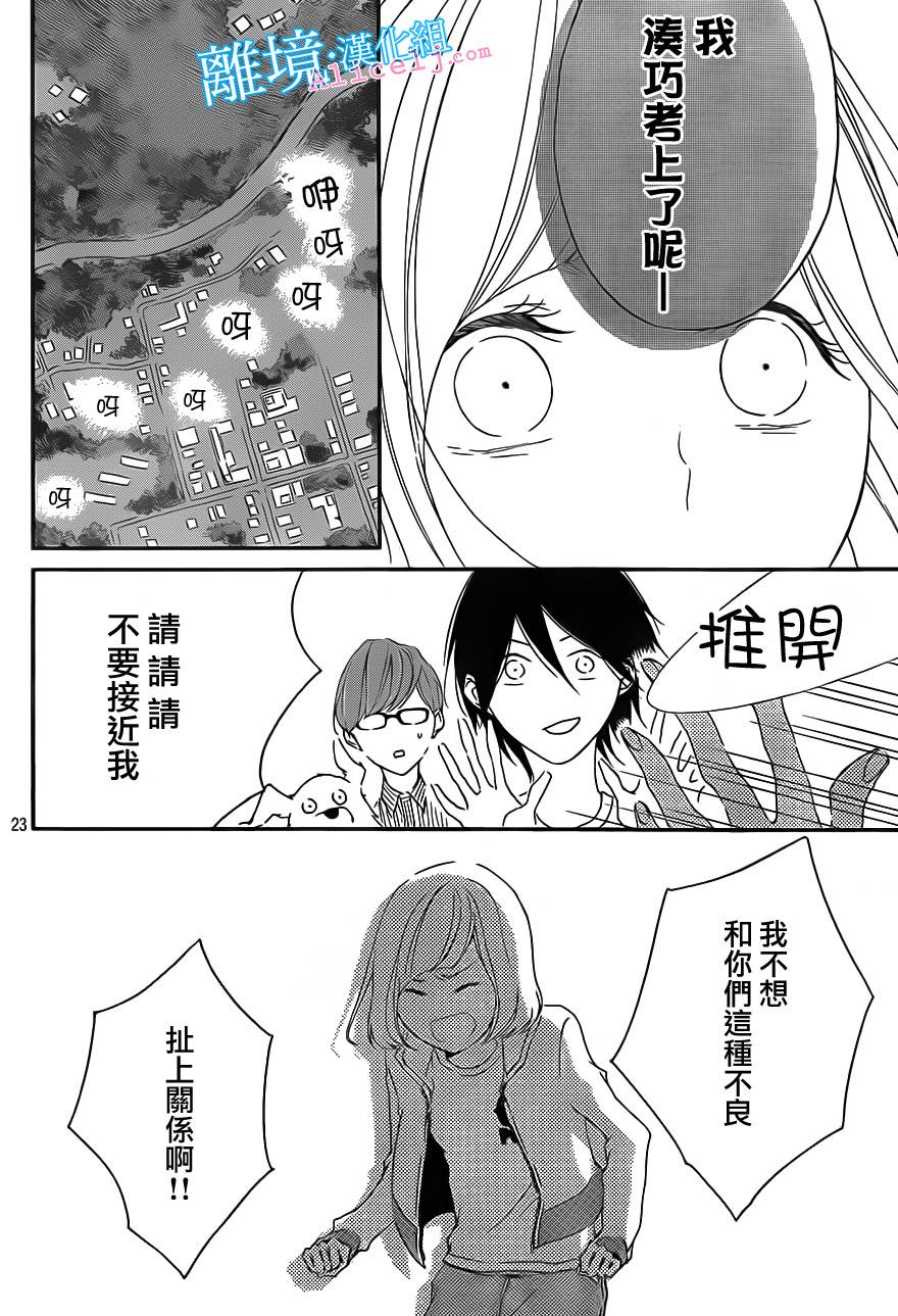 Kiss and Ride 第1话 第19页