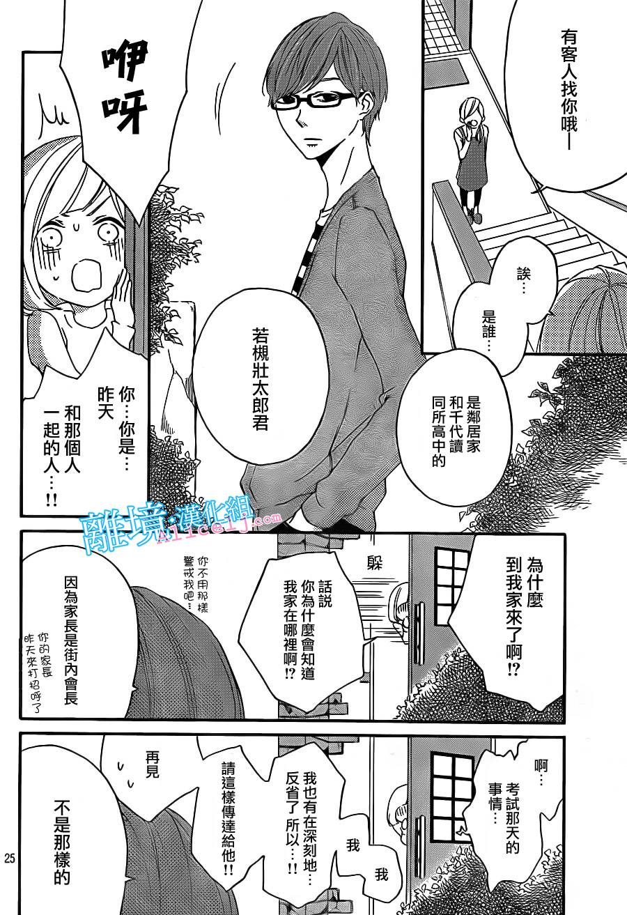 Kiss and Ride 第1话 第21页