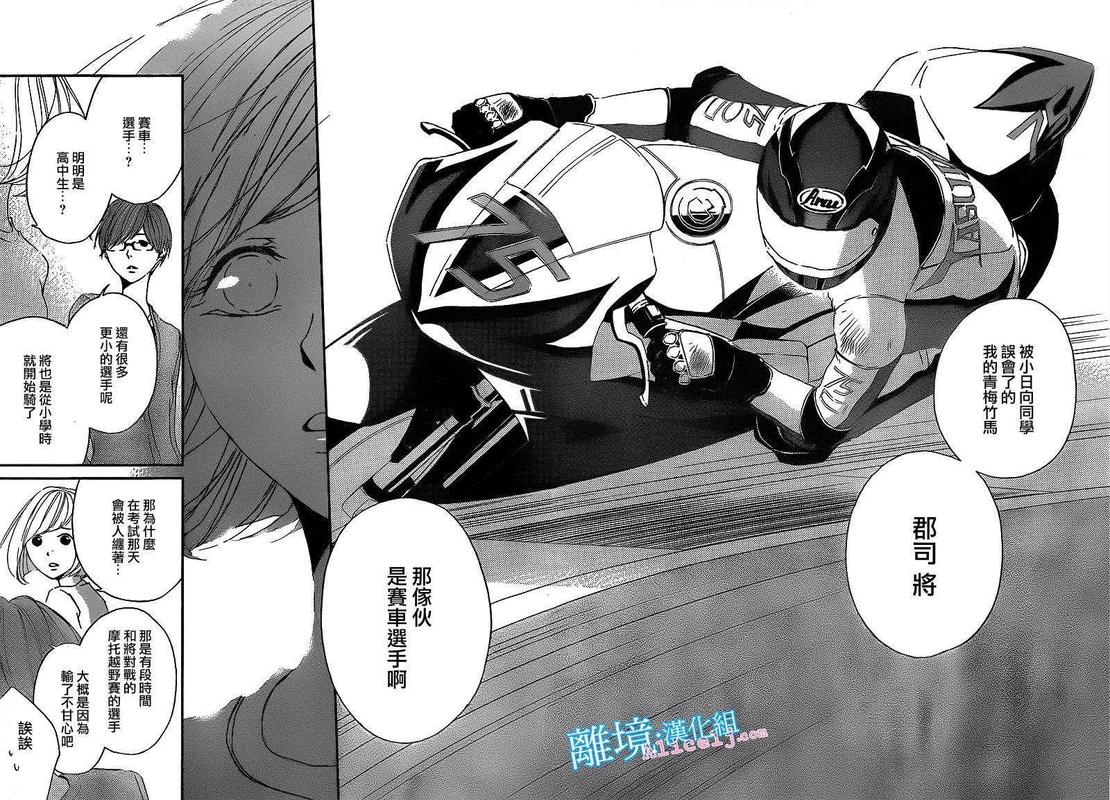 Kiss and Ride 第1话 第25页