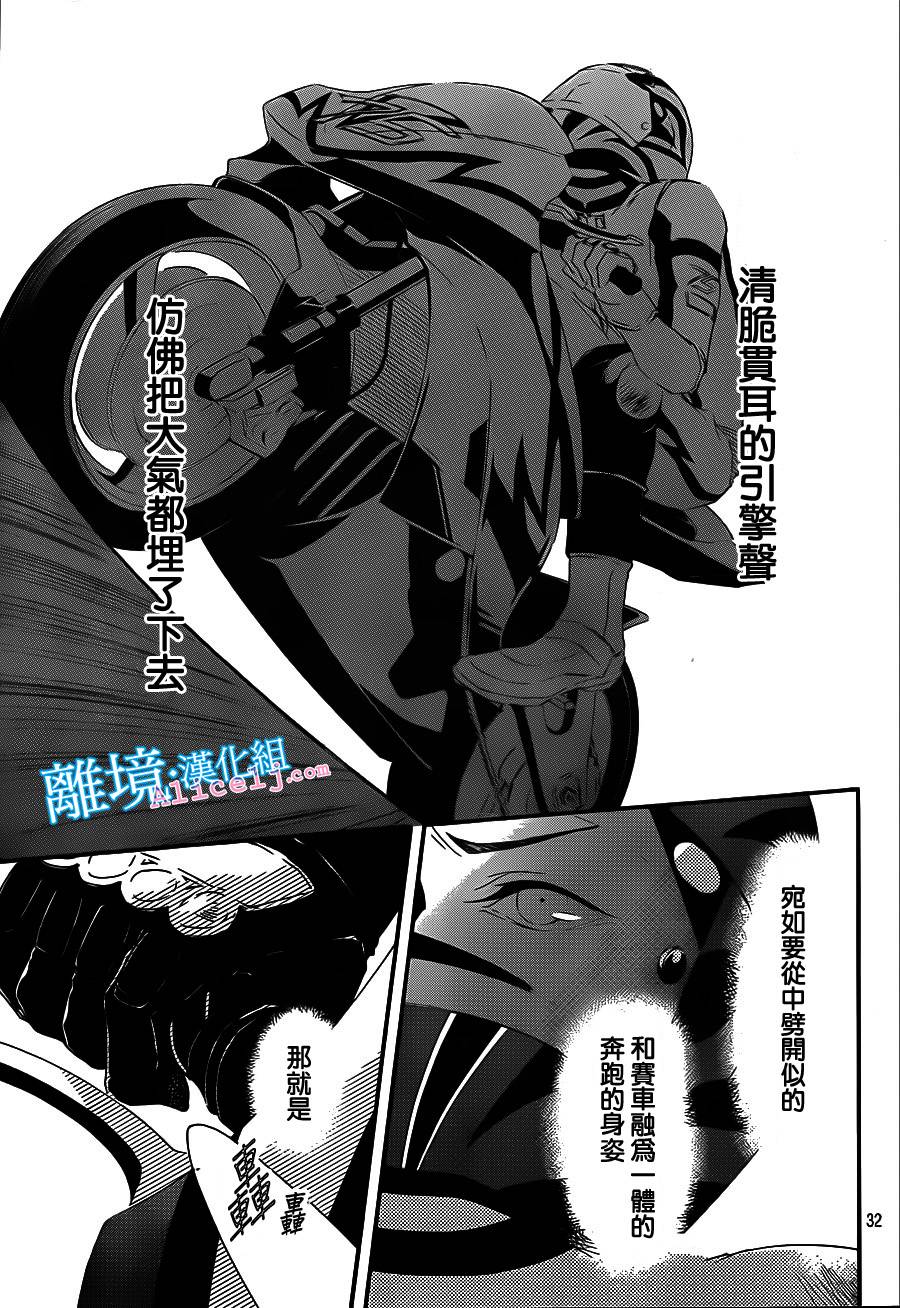 Kiss and Ride 第1话 第27页