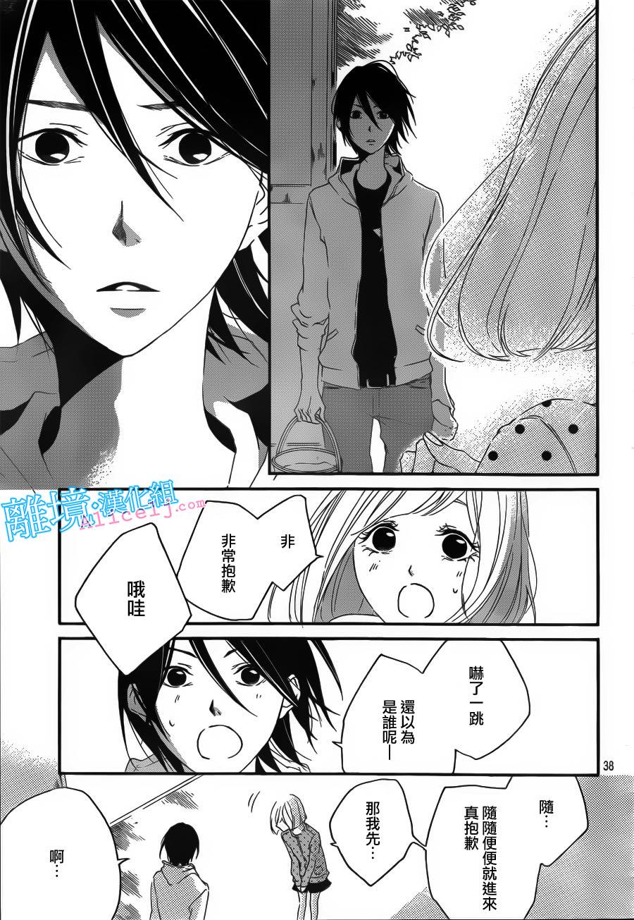 Kiss and Ride 第1话 第33页