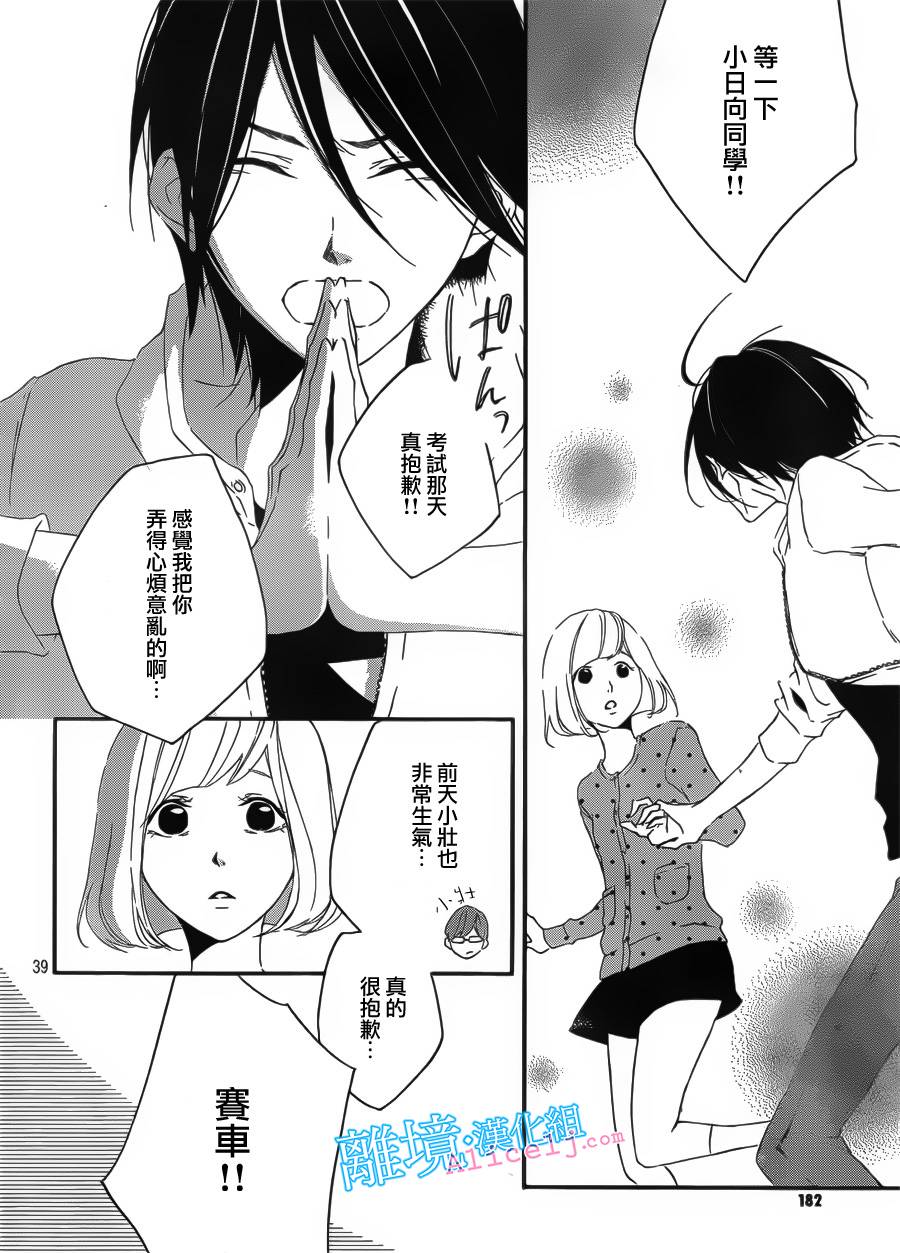 Kiss and Ride 第1话 第34页