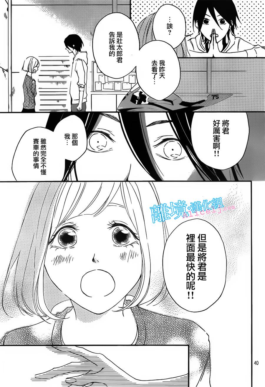 Kiss and Ride 第1话 第35页