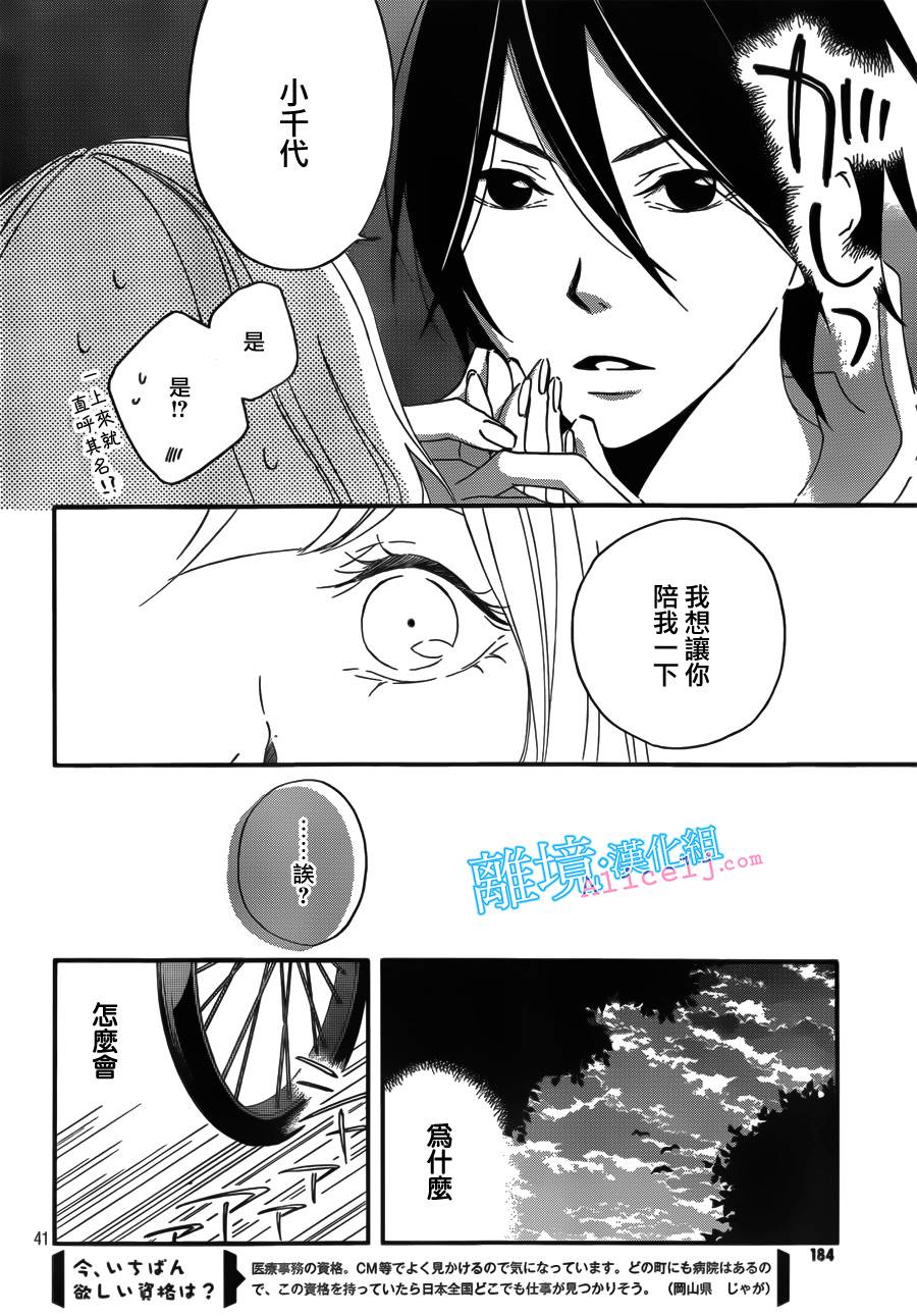 Kiss and Ride 第1话 第36页