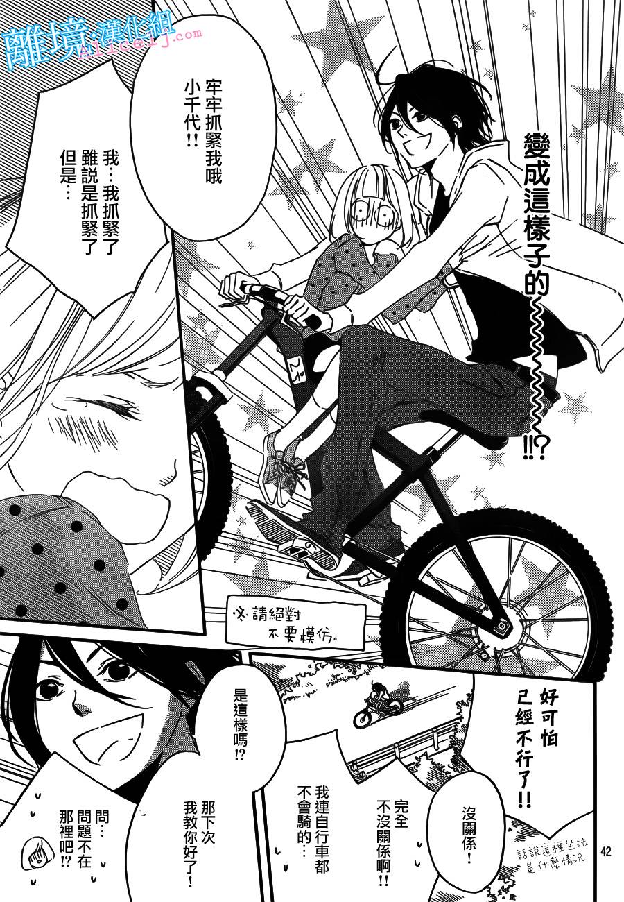 Kiss and Ride 第1话 第37页