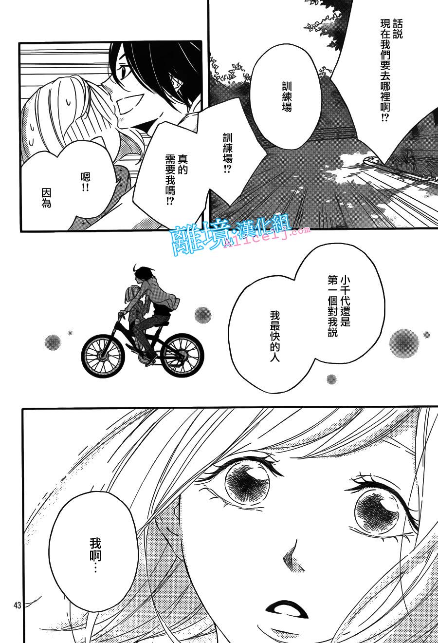 Kiss and Ride 第1话 第38页