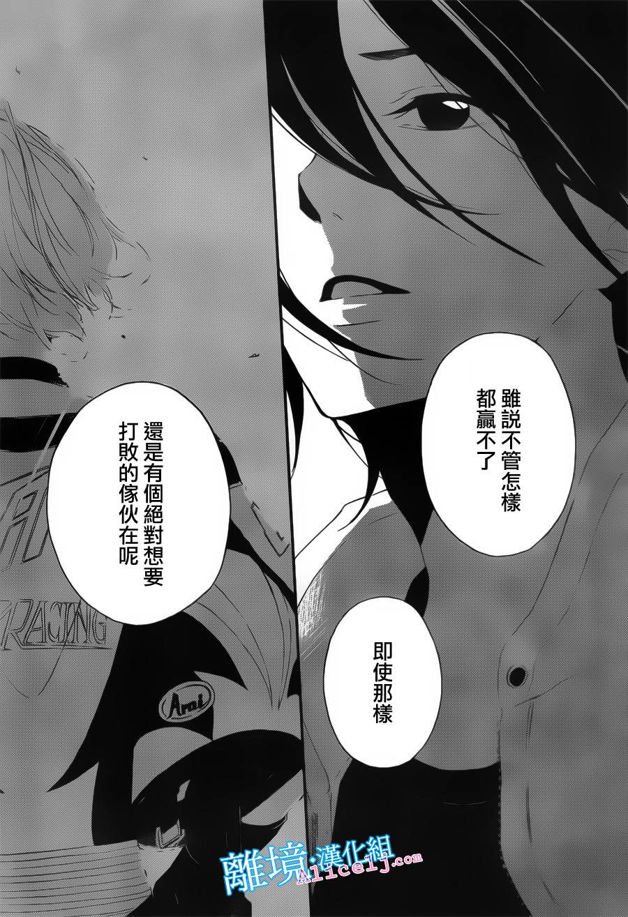 Kiss and Ride 第1话 第39页