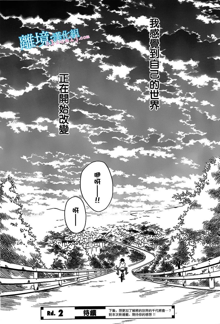 Kiss and Ride 第1话 第44页