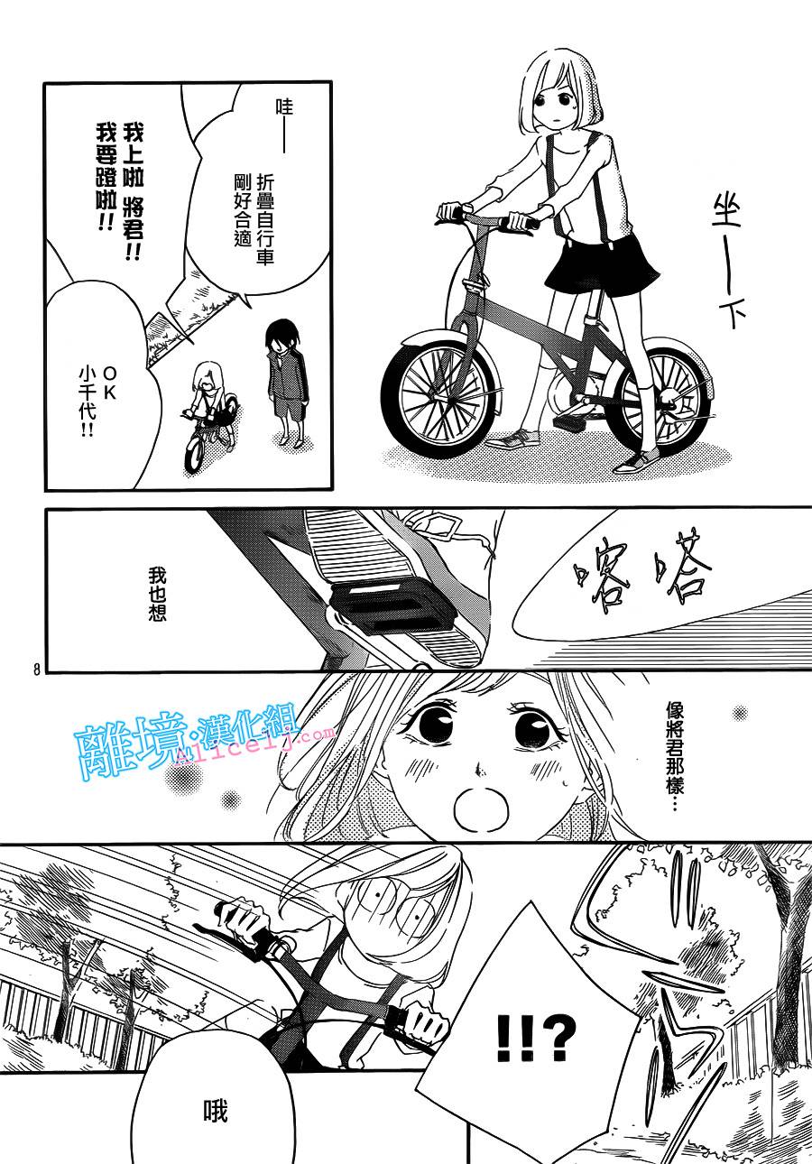 Kiss and Ride 第2话 第2页