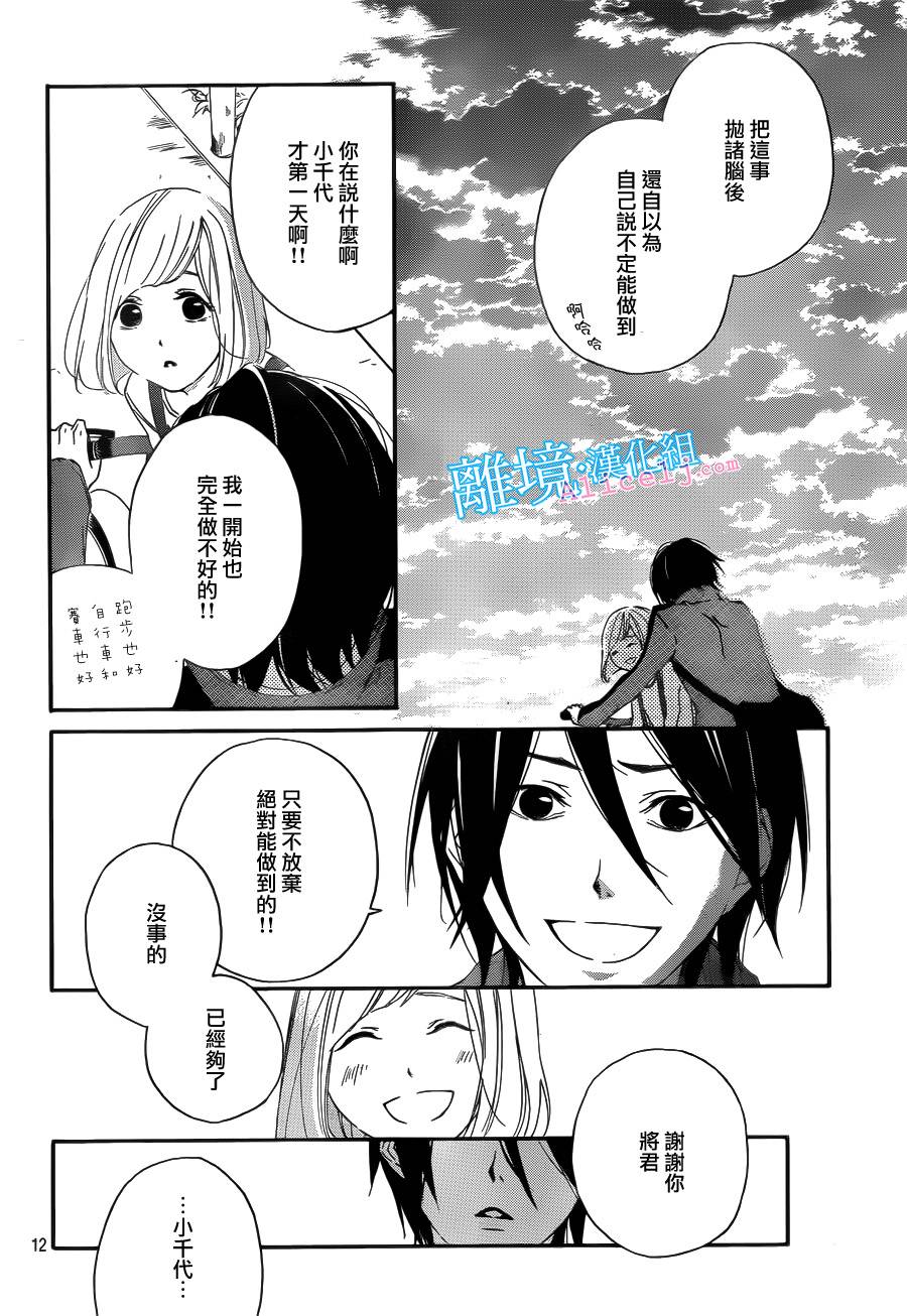 Kiss and Ride 第2话 第3页