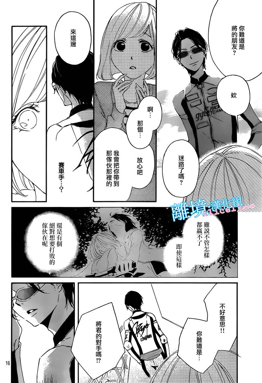 Kiss and Ride 第2话 第4页