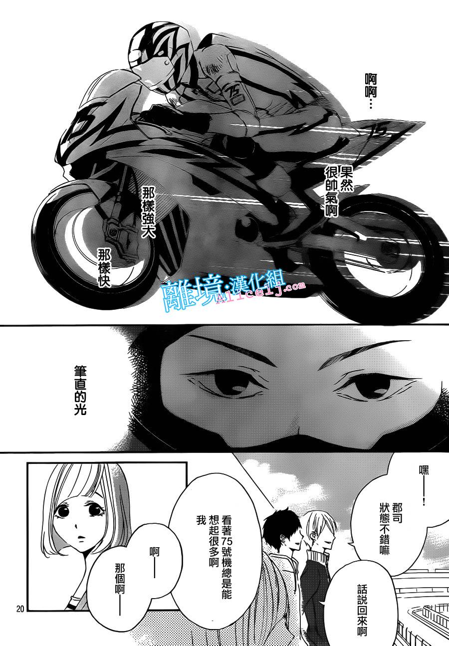 Kiss and Ride 第2话 第5页