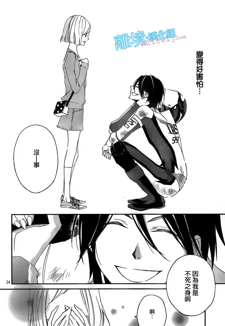 Kiss and Ride 第2话 第6页