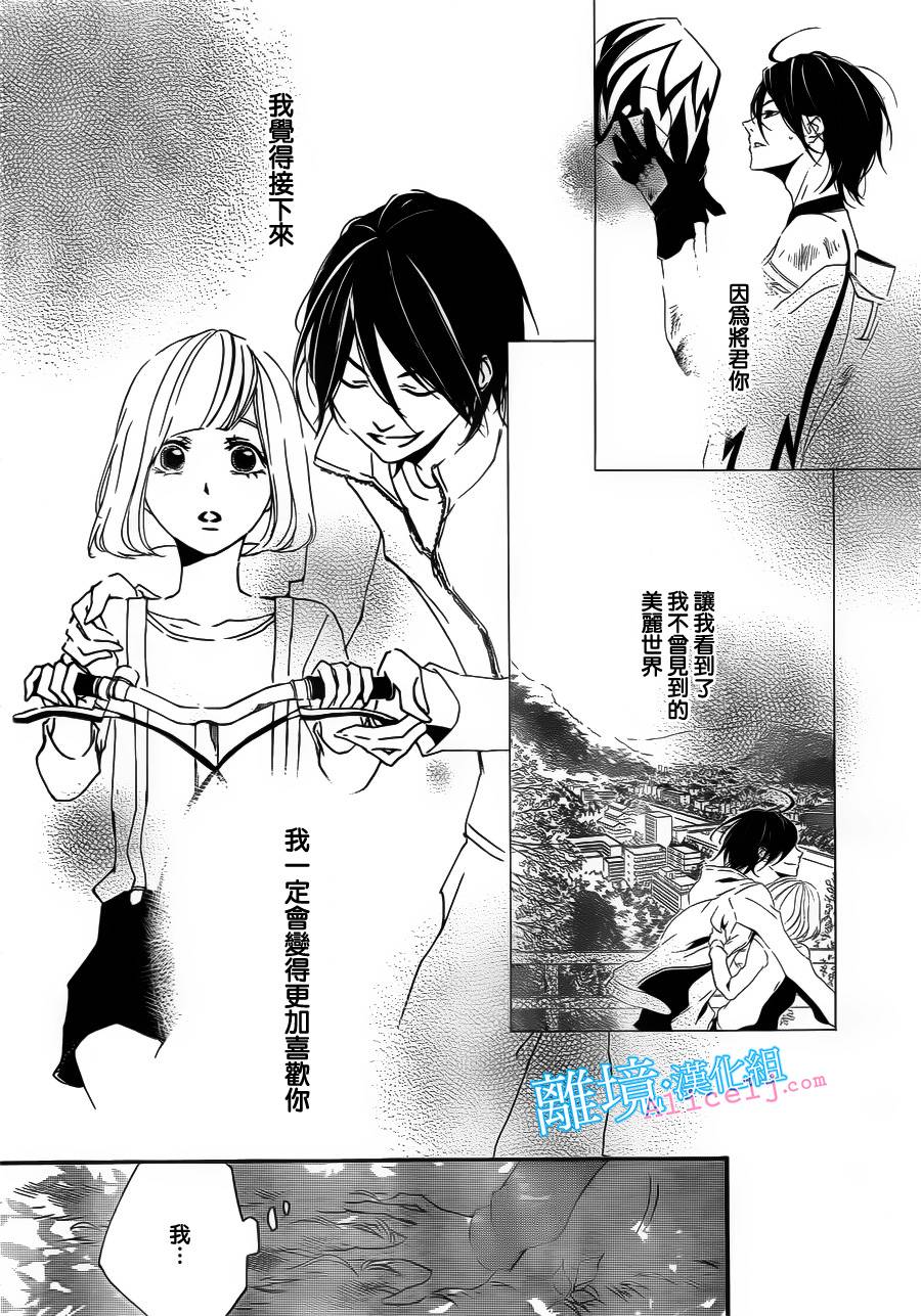 Kiss and Ride 第2话 第8页