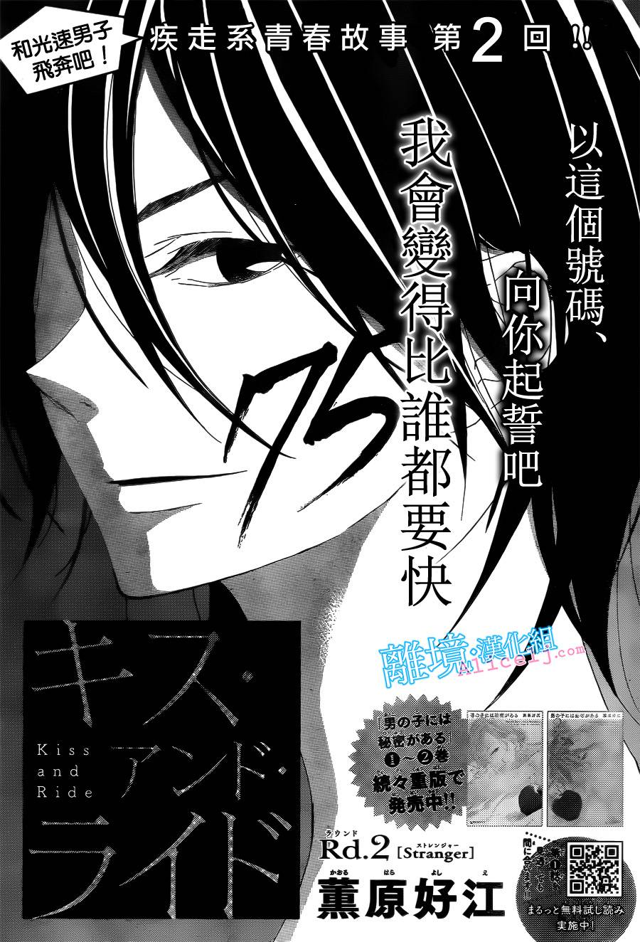 Kiss and Ride 第2话 第9页