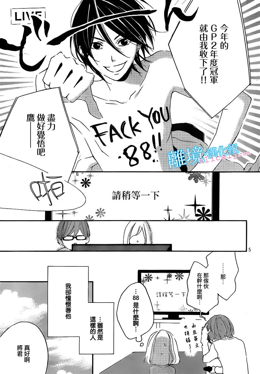 Kiss and Ride 第2话 第10页