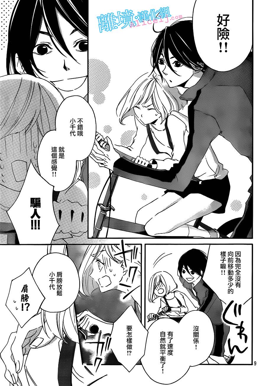 Kiss and Ride 第2话 第11页