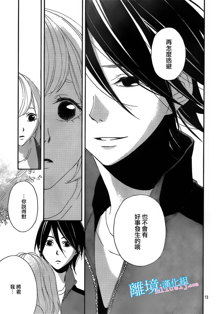 Kiss and Ride 第2话 第12页