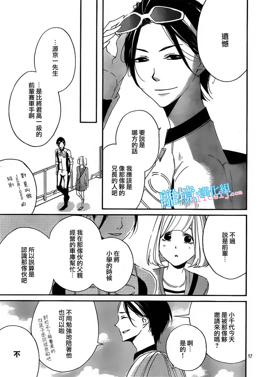 Kiss and Ride 第2话 第13页